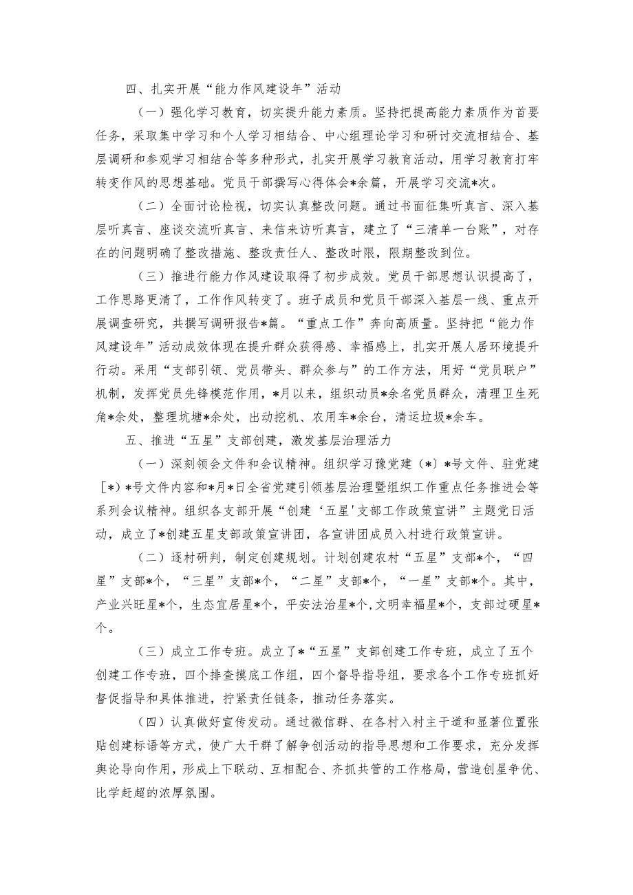 党建办2024年上半年工作总结.docx_第3页