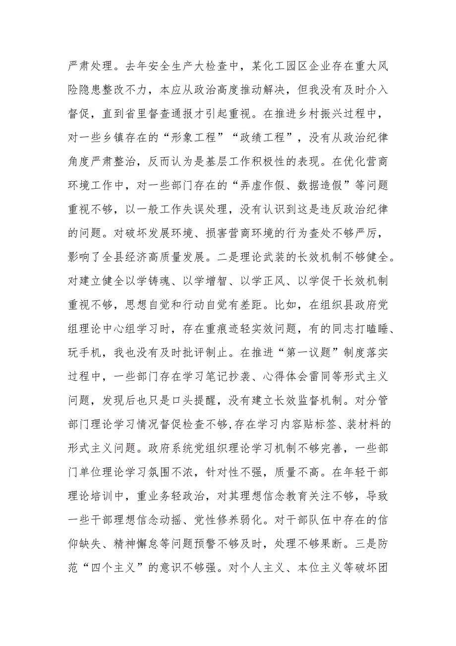 2024民主生活个人检查“带头增强党性、严守纪律、砥砺作风方面”存在的问题八篇.docx_第2页