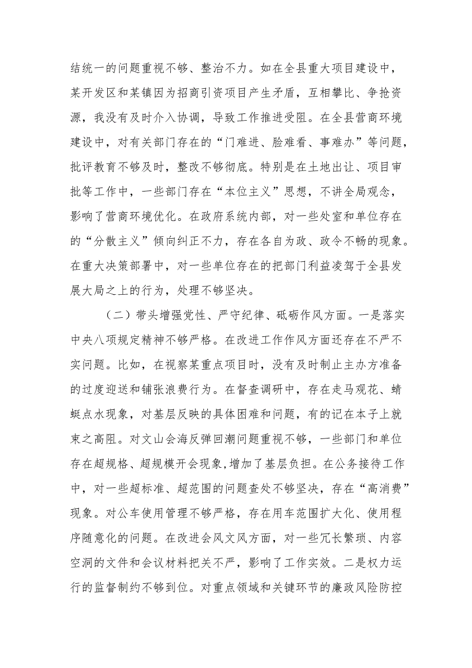 2024民主生活个人检查“带头增强党性、严守纪律、砥砺作风方面”存在的问题八篇.docx_第3页