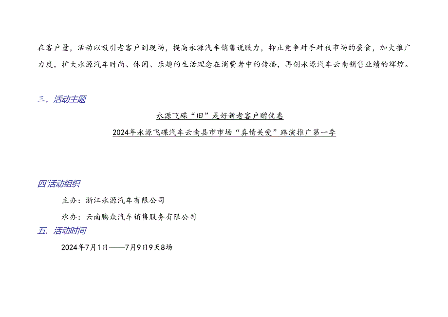永源汽车路演全方位服务第一季活动方案.docx_第3页