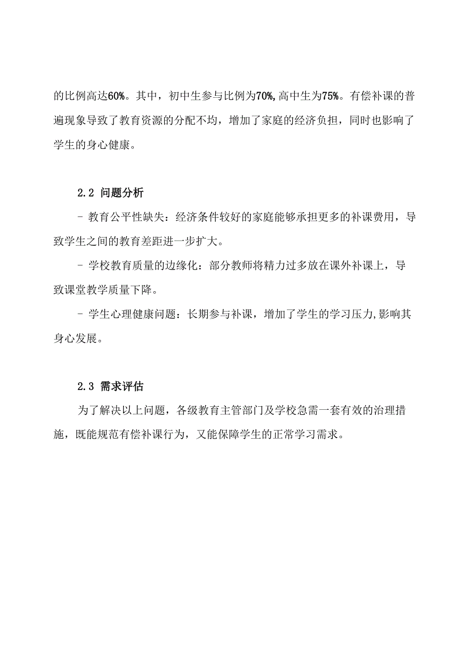 治理有偿补课实施方案.docx_第2页