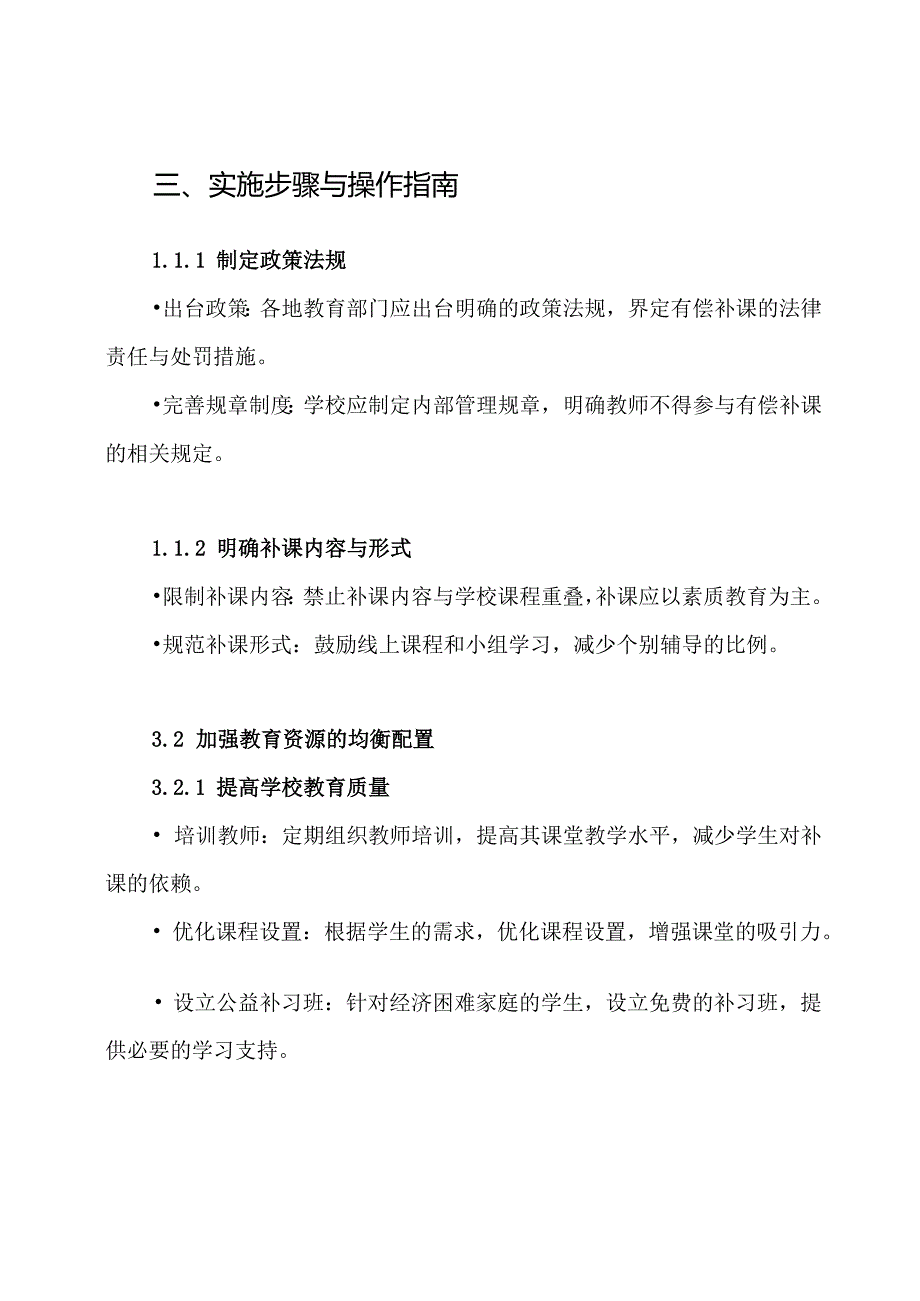 治理有偿补课实施方案.docx_第3页