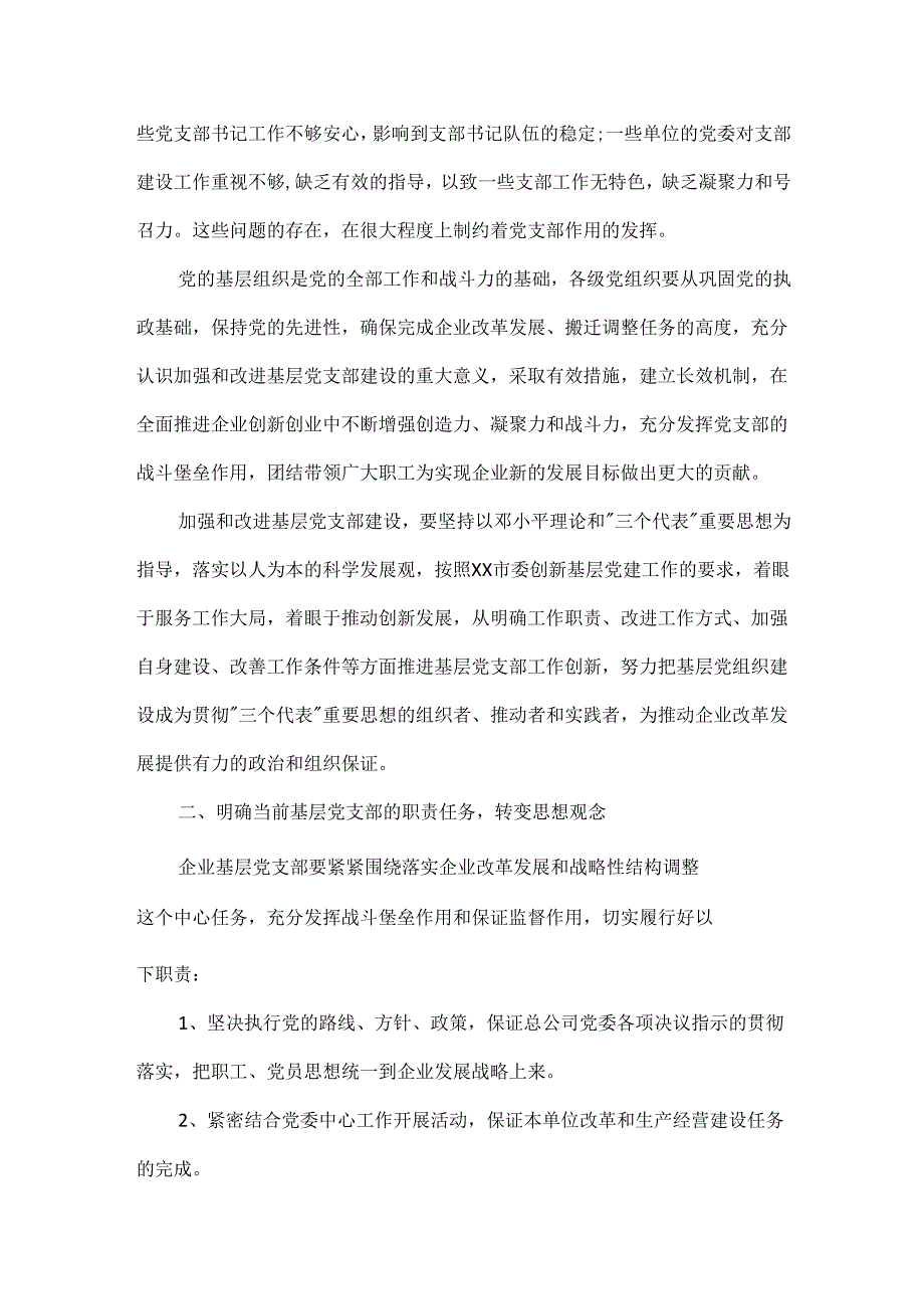 农村基层党组织工作计划范文三篇.docx_第2页