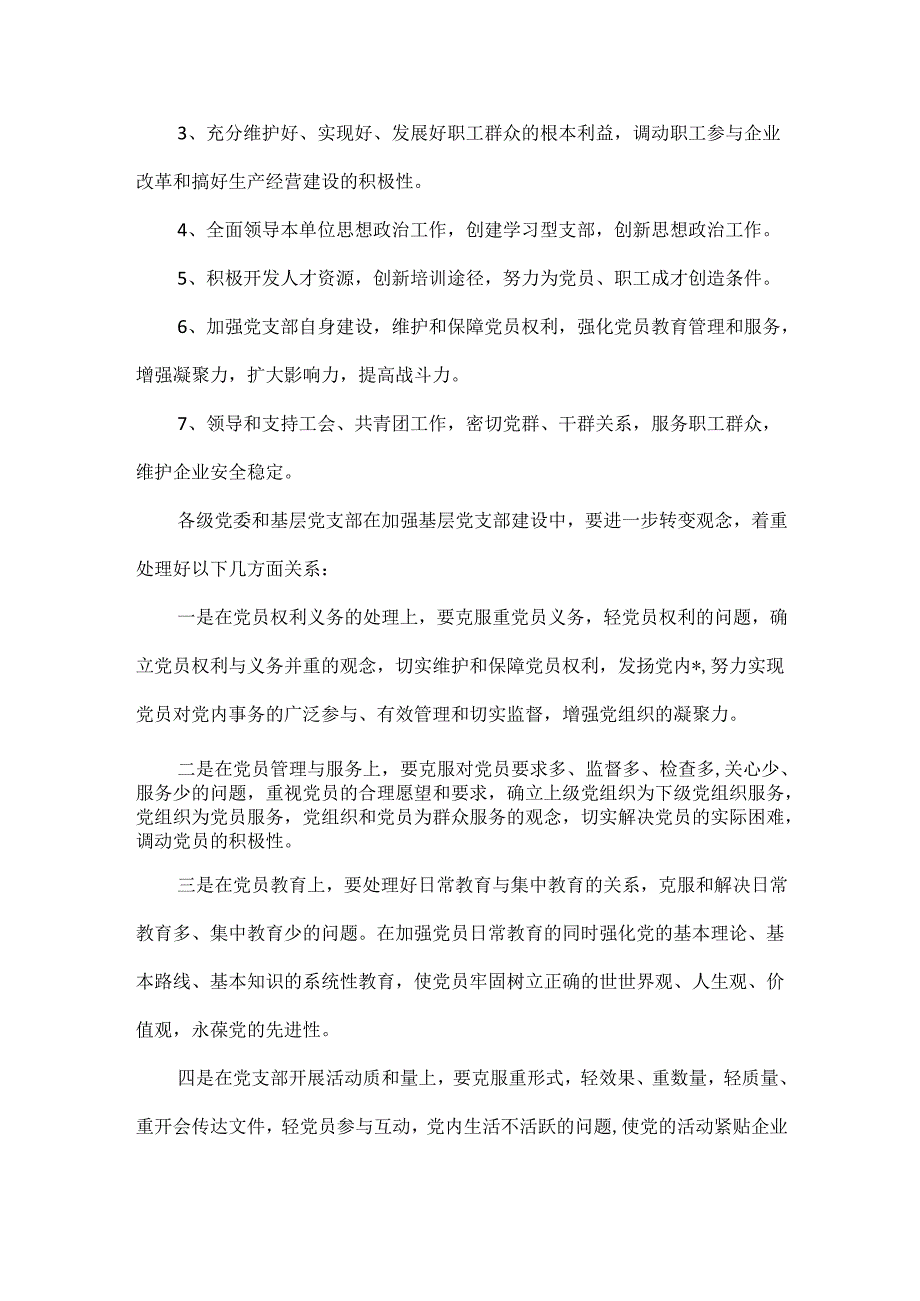 农村基层党组织工作计划范文三篇.docx_第3页
