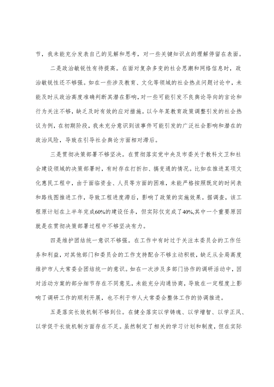 7篇汇编生活会个人剖析检查材料围绕“在遵规守纪、清正廉洁前提下勇于担责、敢于创新方面”等“四个带头”突出问题.docx_第2页