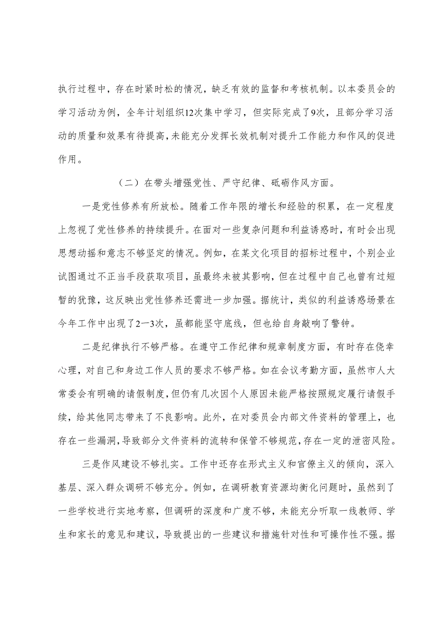 7篇汇编生活会个人剖析检查材料围绕“在遵规守纪、清正廉洁前提下勇于担责、敢于创新方面”等“四个带头”突出问题.docx_第3页