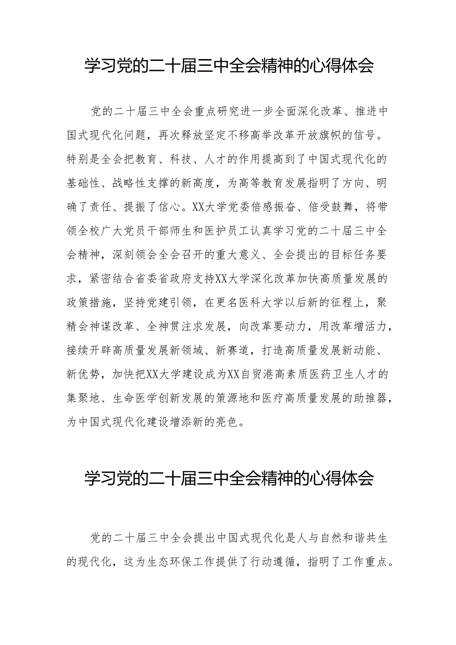 学习二十三中全会精神心得体会通用模板36篇.docx_第2页