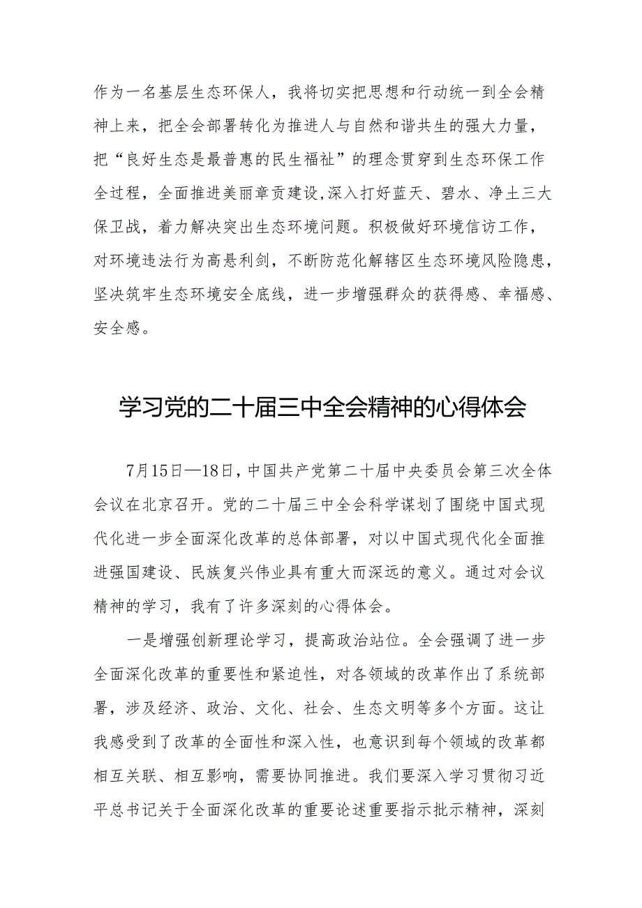 学习二十三中全会精神心得体会通用模板36篇.docx_第3页