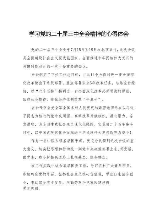 学习二十三中全会精神心得体会通用模板36篇.docx