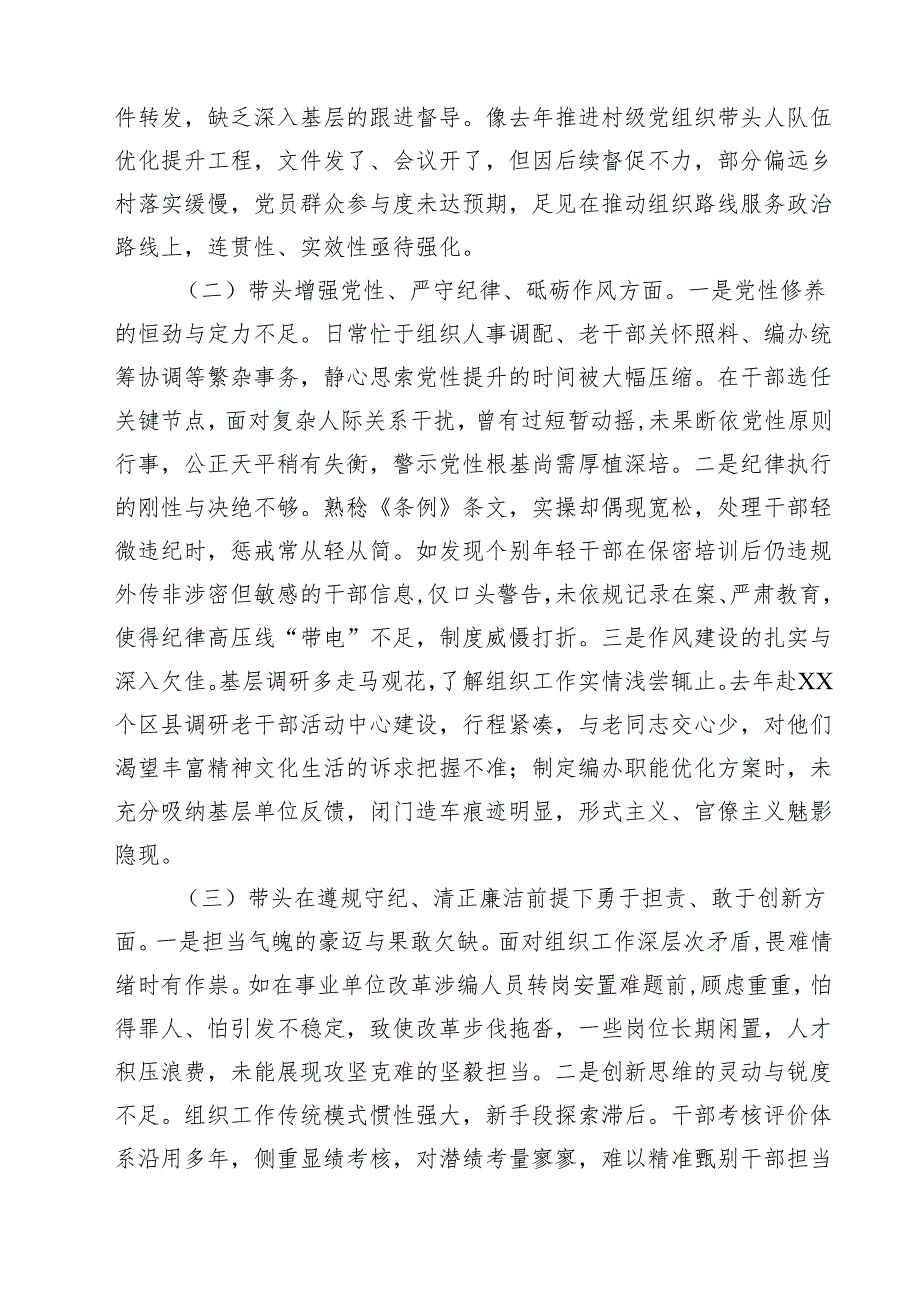 （11篇）市委组织部长2025民主生活会对照检视发言材料（四个带头以案为鉴）精选.docx_第3页