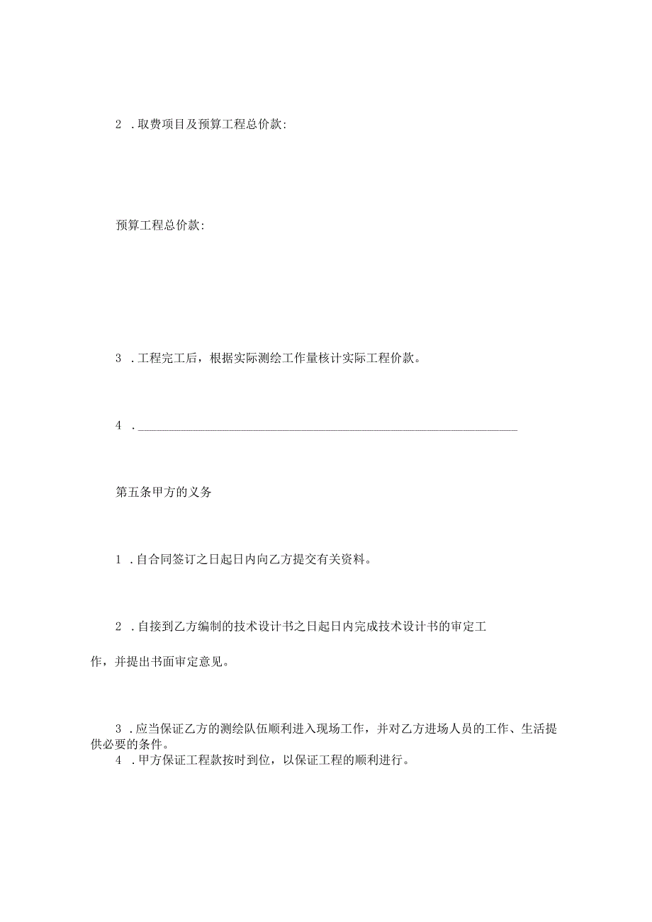 国家工商管理局测绘合同（示范文本）.docx_第3页