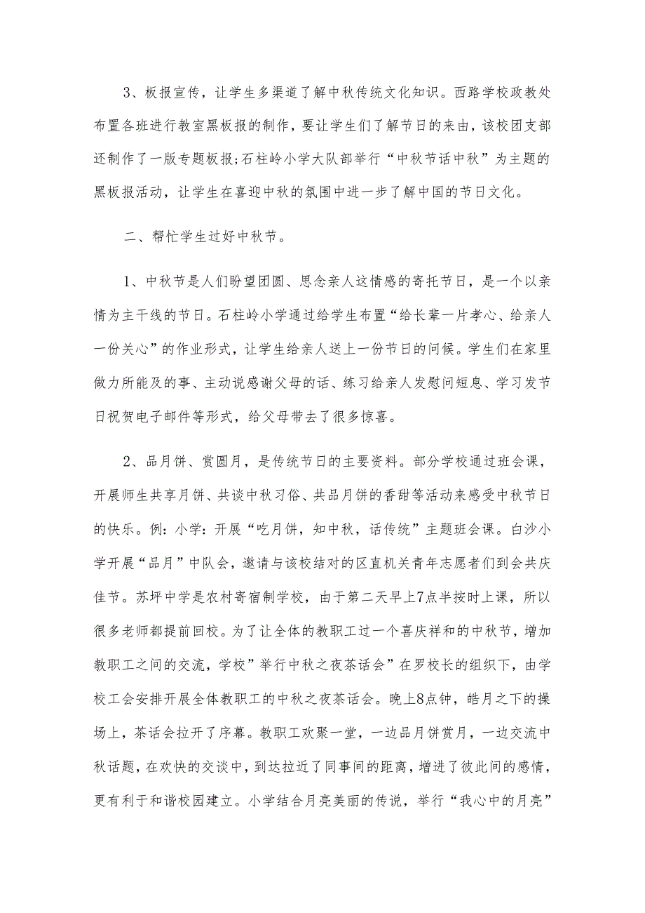 2024年庆祝中节活动总结（20篇）.docx_第2页