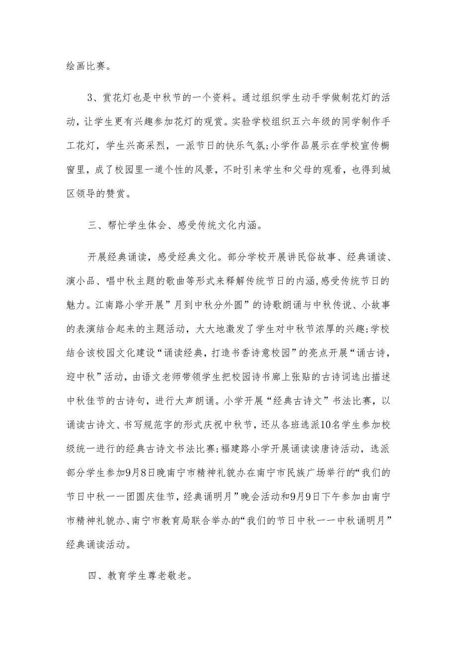 2024年庆祝中节活动总结（20篇）.docx_第3页
