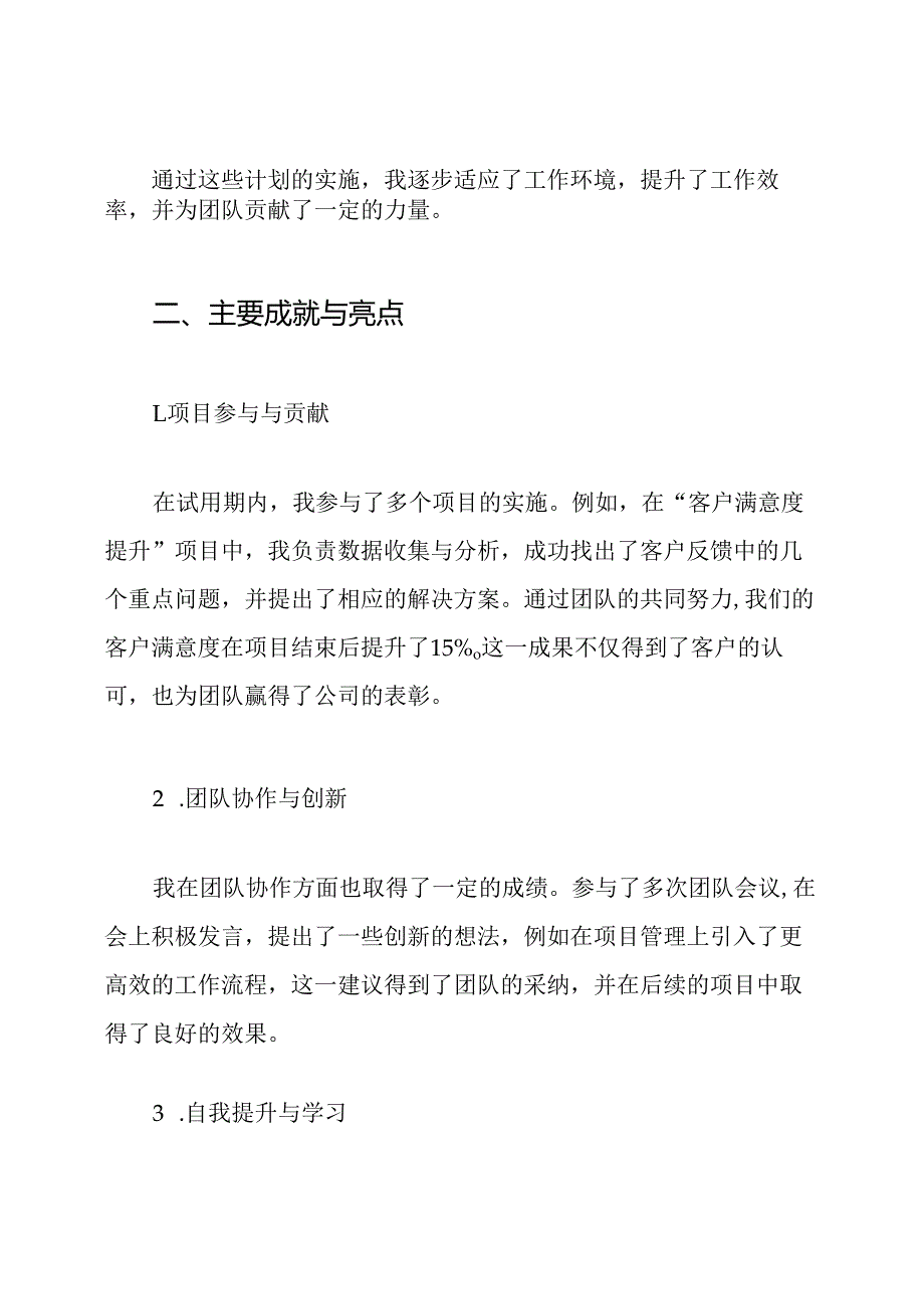 试用期转正工作总结.docx_第2页