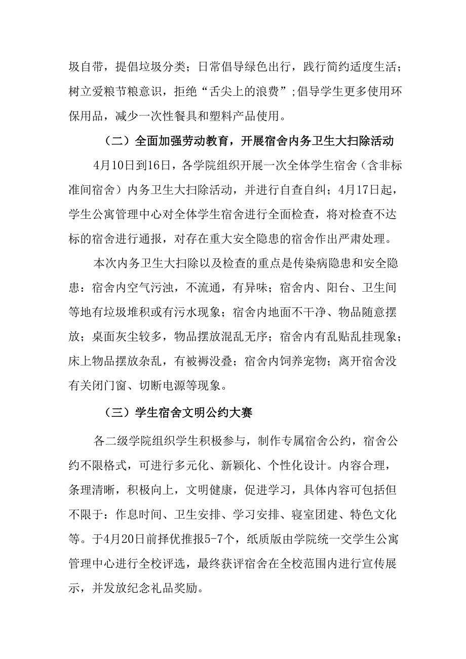 2025年开展全国第37个爱国卫生月活动方案 （6份）.docx_第2页