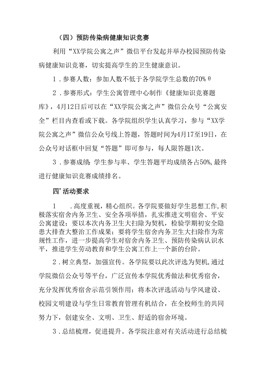 2025年开展全国第37个爱国卫生月活动方案 （6份）.docx_第3页