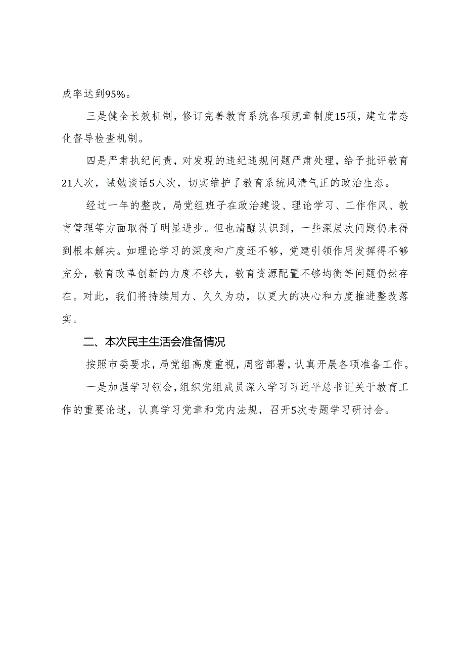 2024年民主生活会重点围绕在遵规守纪、清正廉洁前提下勇于担责、敢于创新方面等（四个带头）存在问题自我查摆检查材料八篇合集.docx_第2页