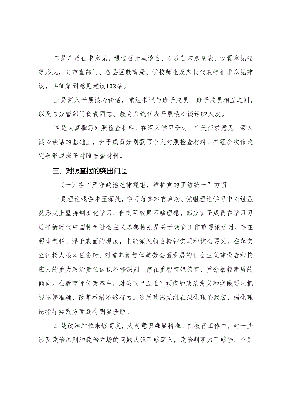 2024年民主生活会重点围绕在遵规守纪、清正廉洁前提下勇于担责、敢于创新方面等（四个带头）存在问题自我查摆检查材料八篇合集.docx_第3页