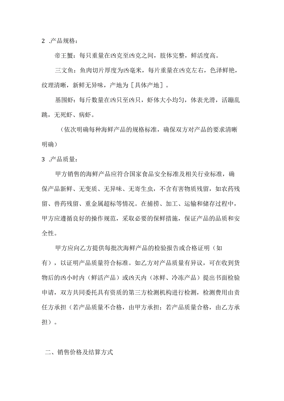 水产公司海鲜产品销售协议.docx_第2页