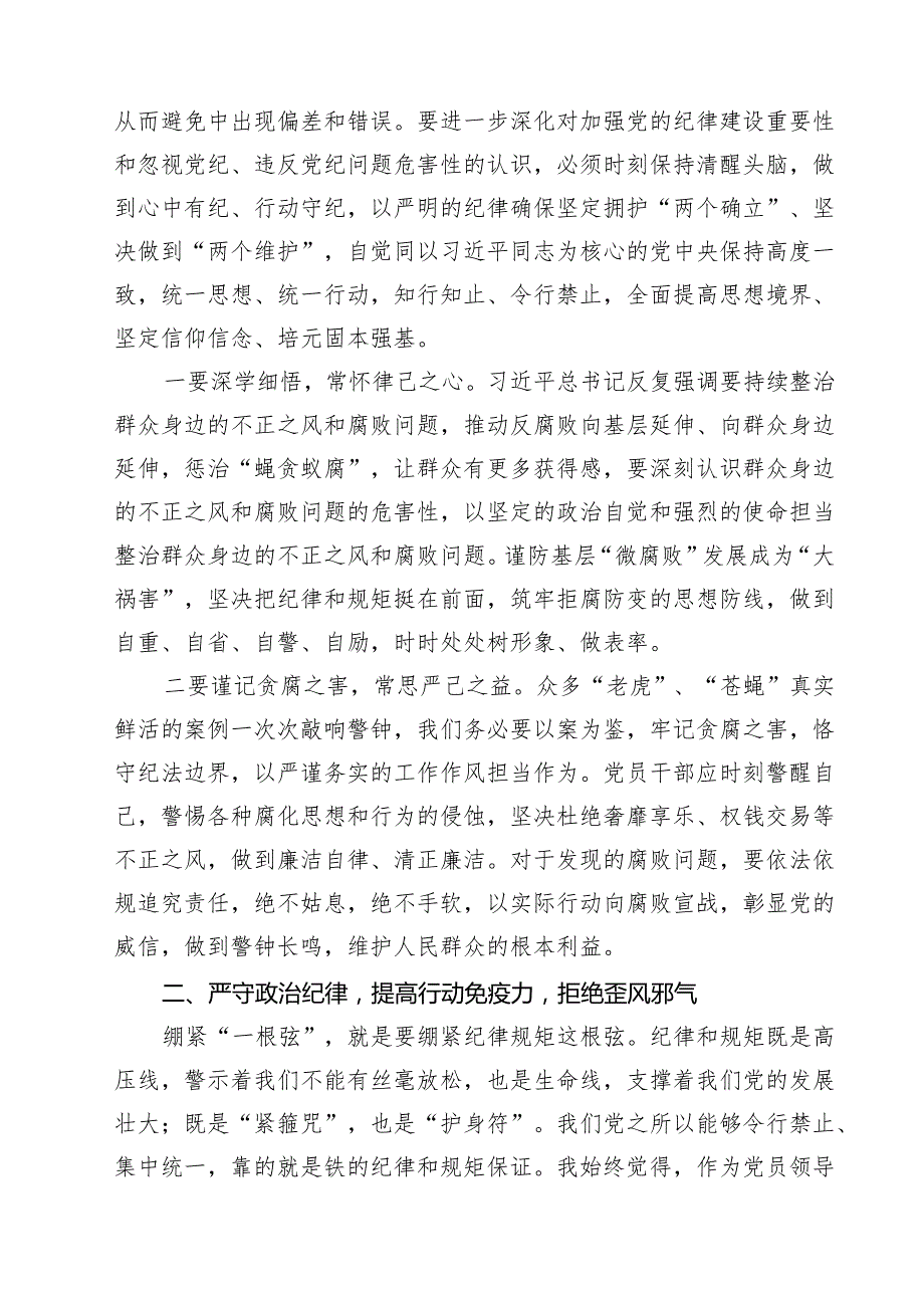 整治群众身边腐败和不正之风重要论述交流研讨材料四篇（详细版）.docx_第2页