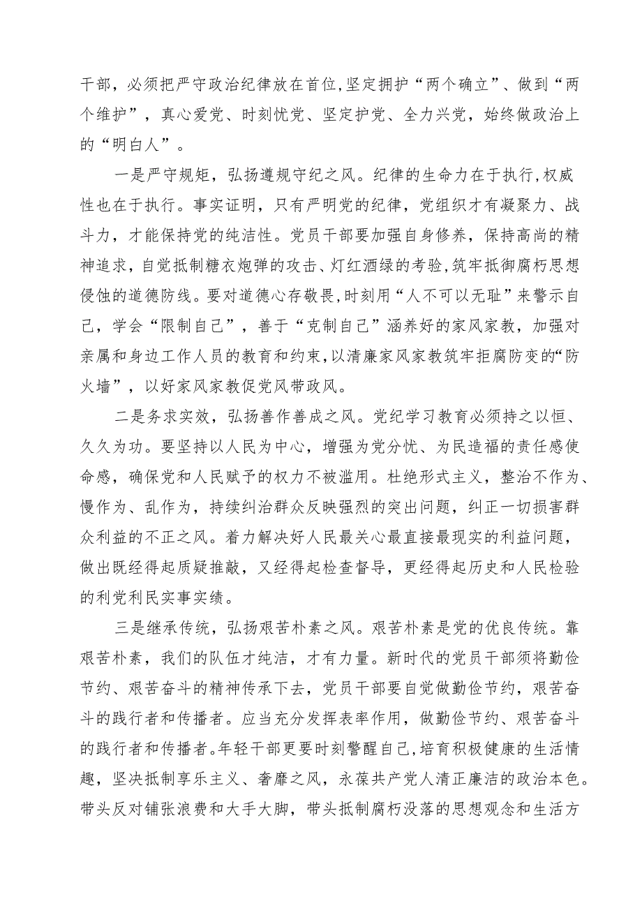 整治群众身边腐败和不正之风重要论述交流研讨材料四篇（详细版）.docx_第3页
