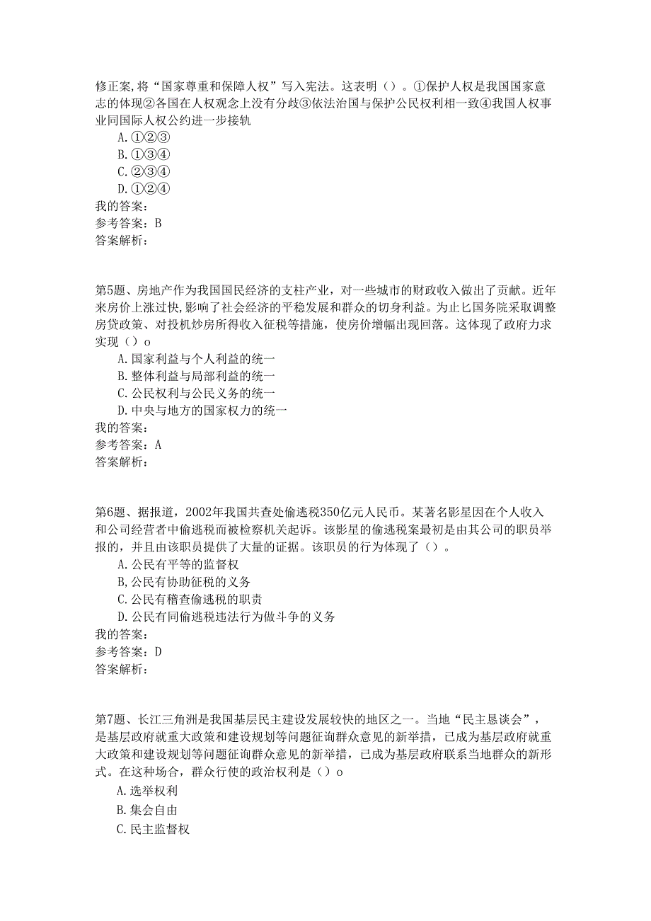 国家公务员公共基础模拟试卷59.docx_第2页