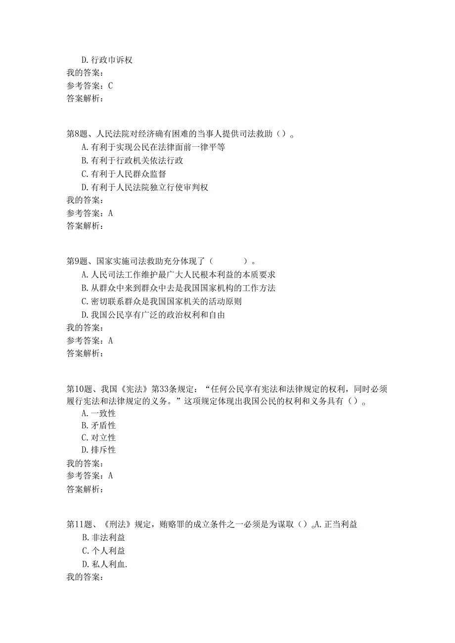 国家公务员公共基础模拟试卷59.docx_第3页