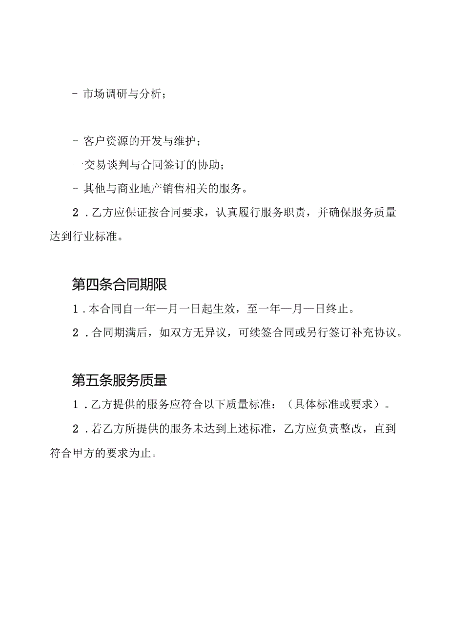 商业地产销售居间合同 房地产居间服务合同.docx_第2页