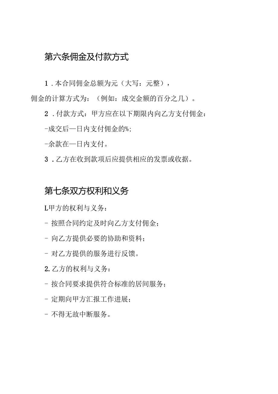 商业地产销售居间合同 房地产居间服务合同.docx_第3页
