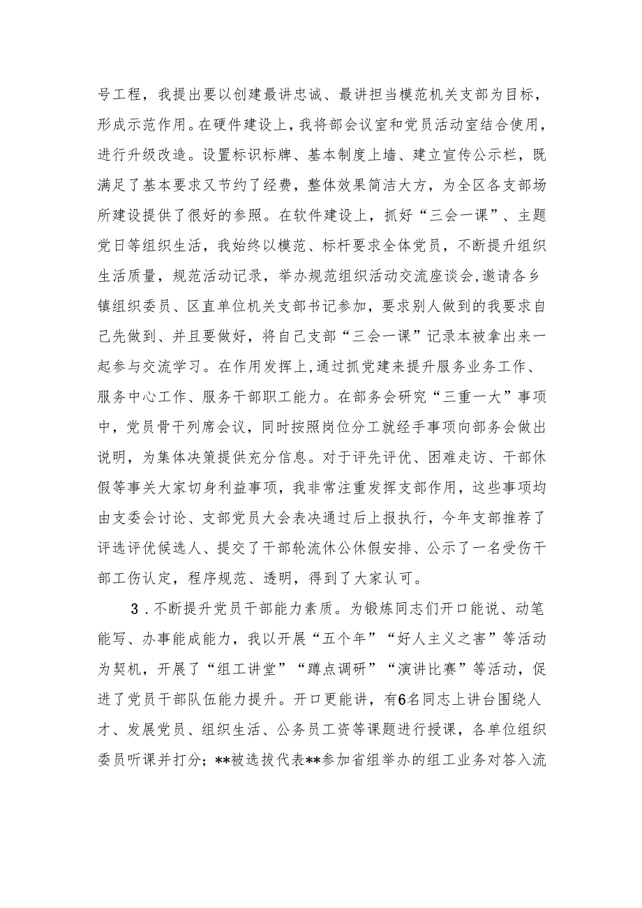 组织部机关支部书记2024抓基层党建工作述职报告材料.docx_第2页