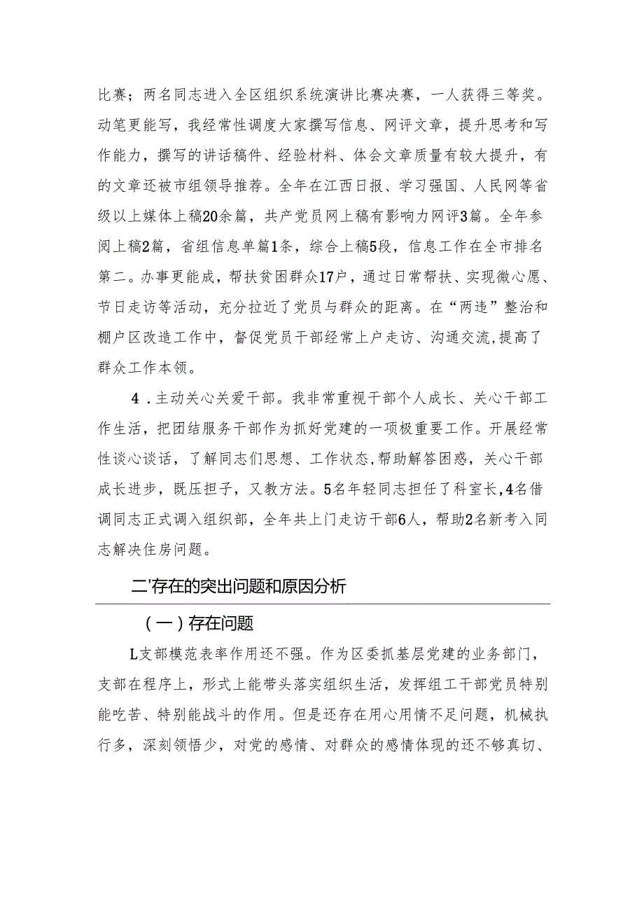 组织部机关支部书记2024抓基层党建工作述职报告材料.docx_第3页