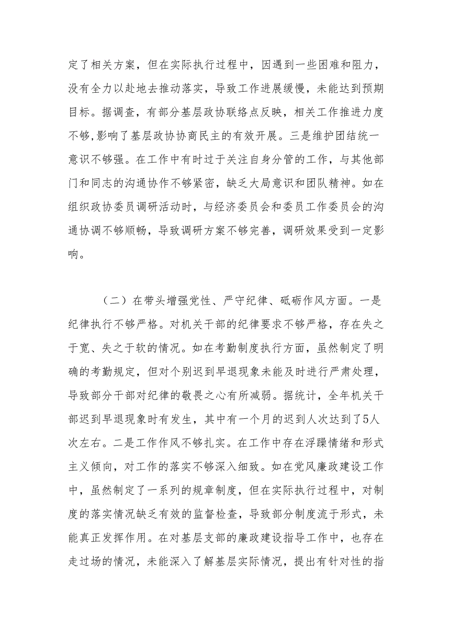 “四个带头”带头增强党性、严守纪律、砥砺作风方面等检查材料 共五篇.docx_第2页