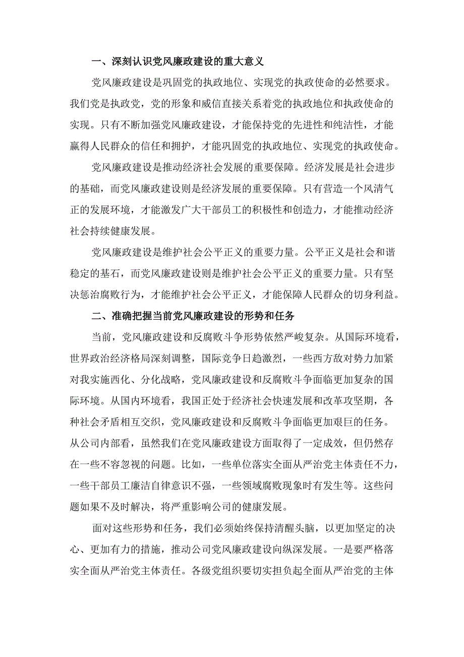 国企党委副书记在党风廉政建设专题会议上的动员 讲话.docx_第2页