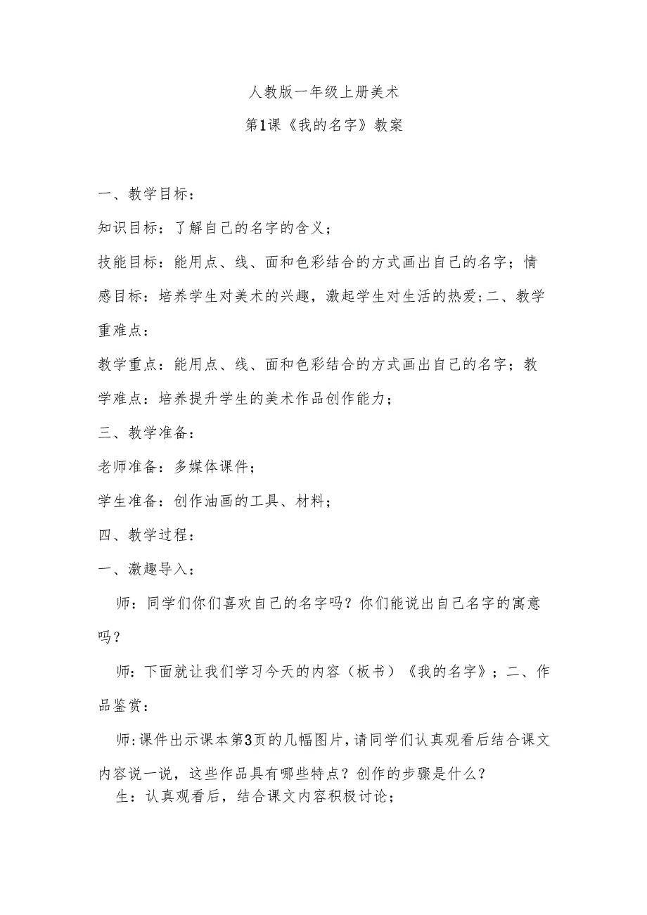 人教版一年级上册美术教案.docx_第3页