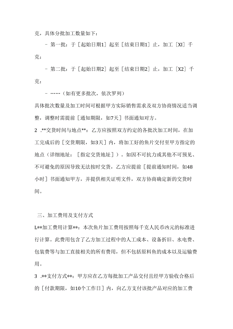 渔业公司鱼片加工销售合同.docx_第3页