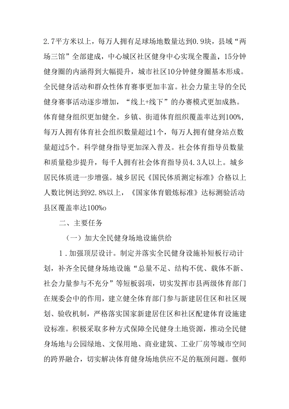 “十五五”全民健身实施计划.docx_第2页