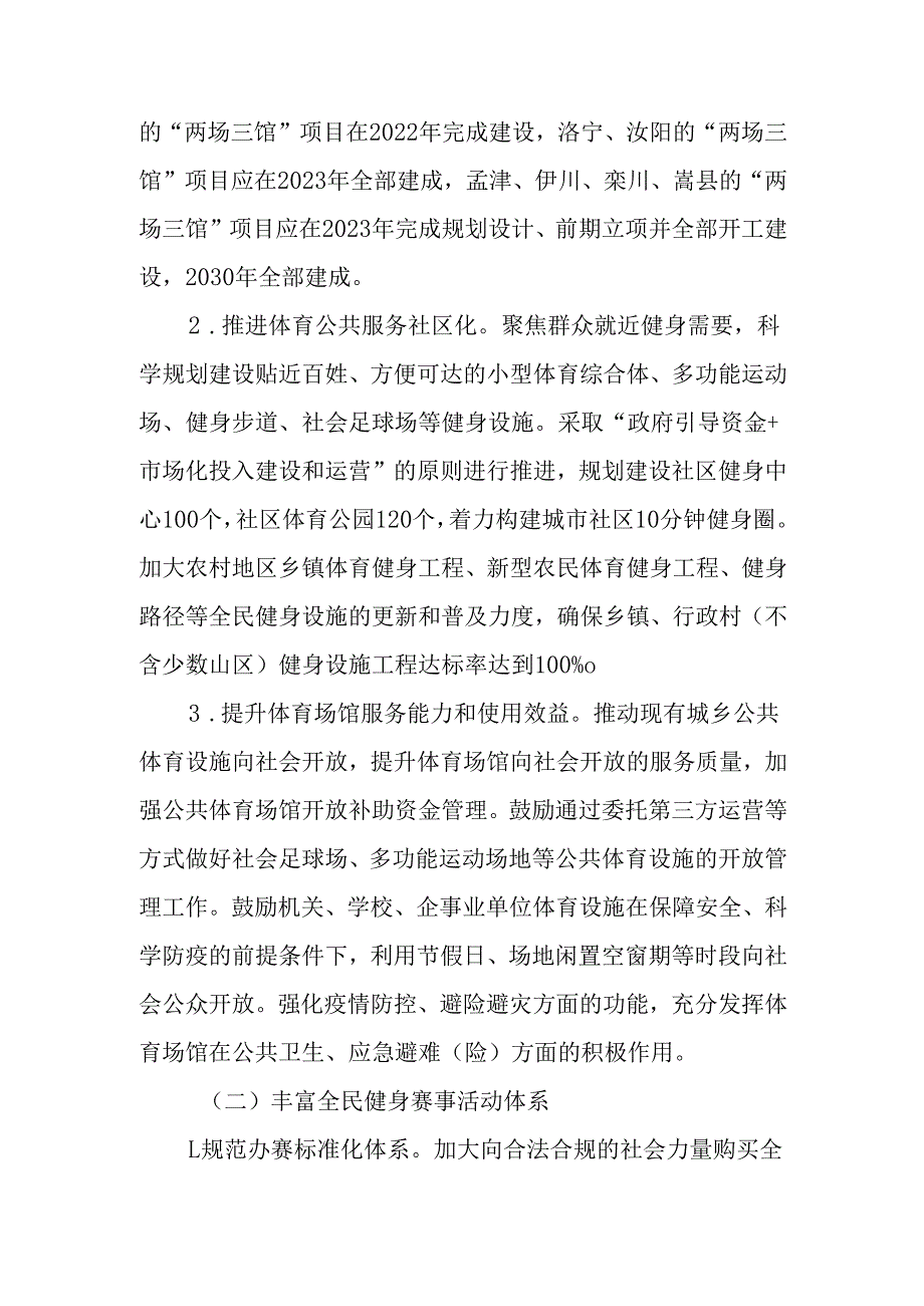 “十五五”全民健身实施计划.docx_第3页
