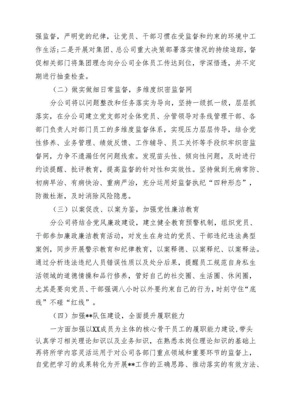 在2025年巡察整改专题民主生活会个人对照检查材料(8篇).docx_第2页