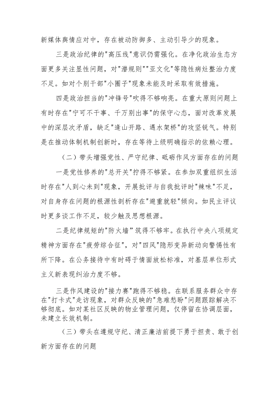 带头在遵规守纪、清正廉洁前提下勇于担责、敢于创新方面存在的问题与不足2024年组织生活会“四个带头”对照检查材料6篇优选.docx_第2页