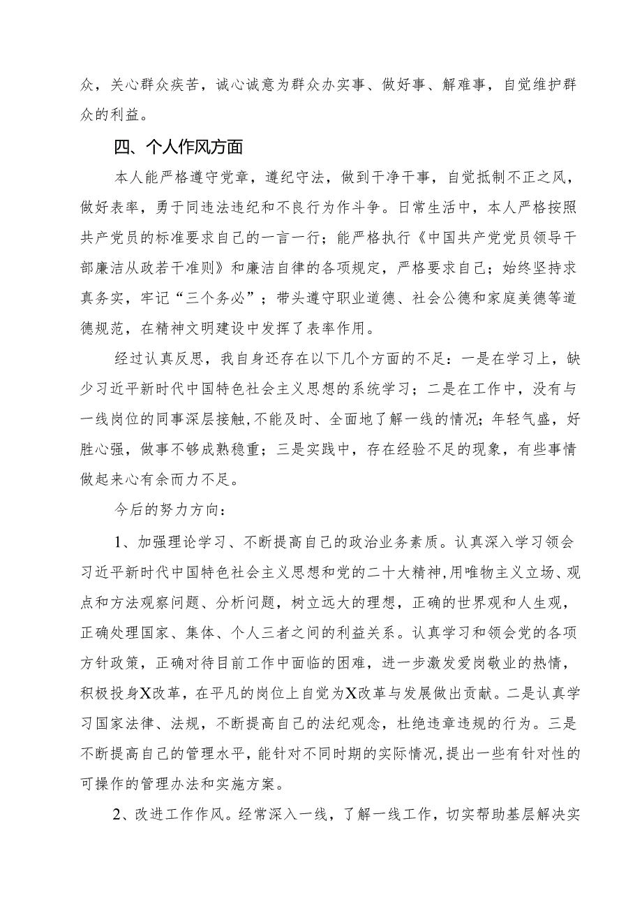 2024年党员民主评议自我评价个人总结材料（共12篇）.docx_第3页