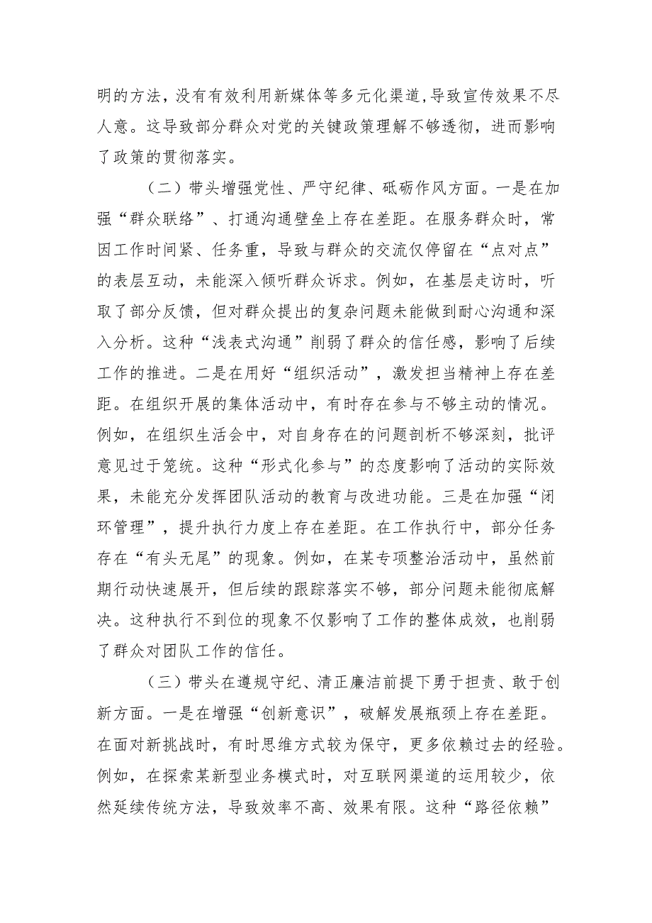 2025年2月单位领导班子四个带头2024专题民主生活会对照检查材料4篇.docx_第3页