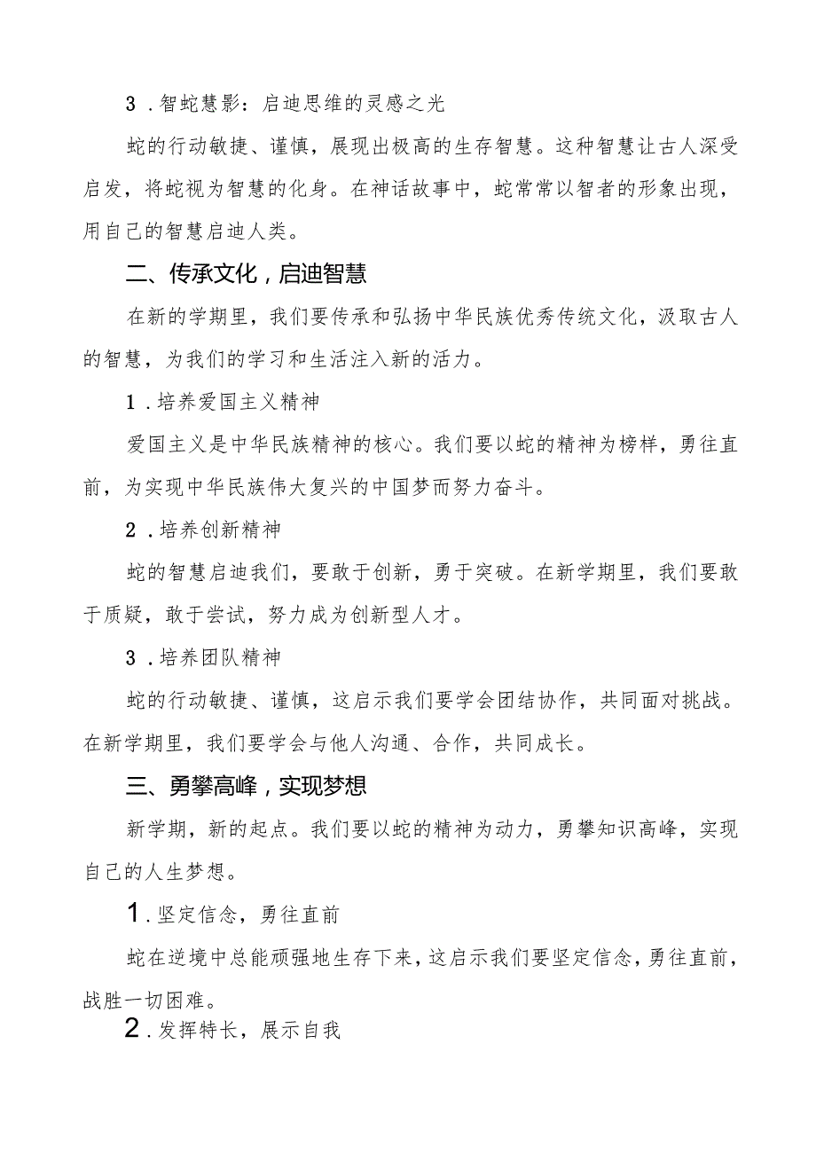初中校长2025季开学典礼讲话：以为序在新学期种下梦想与希望7篇.docx_第2页