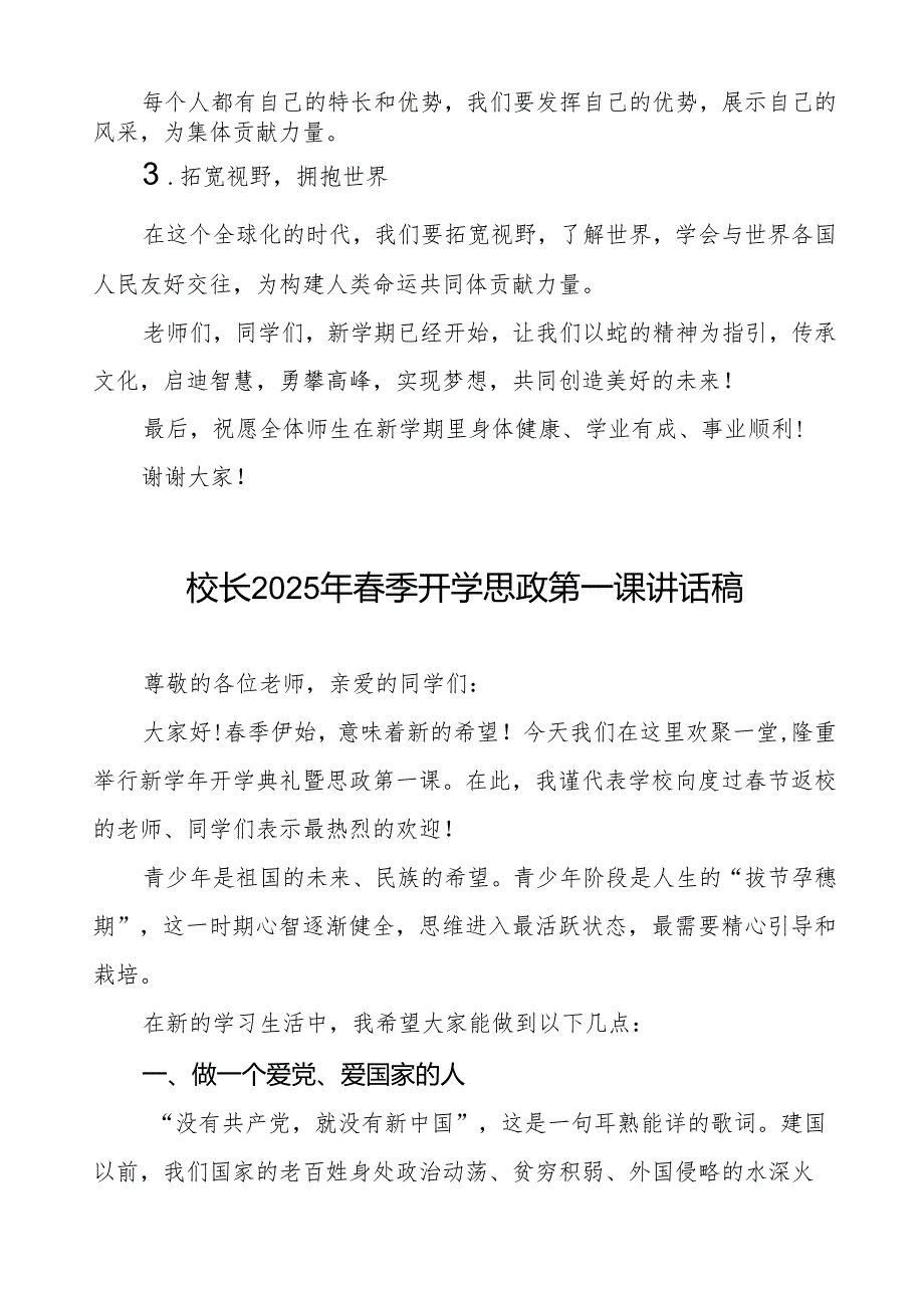 初中校长2025季开学典礼讲话：以为序在新学期种下梦想与希望7篇.docx_第3页