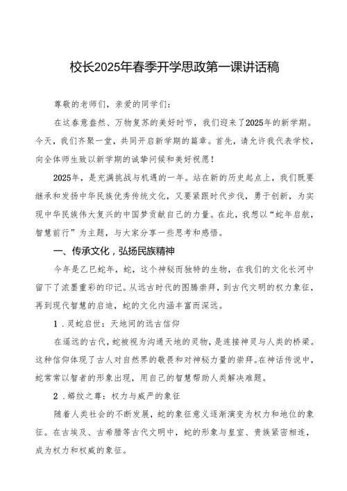 初中校长2025季开学典礼讲话：以为序在新学期种下梦想与希望7篇.docx