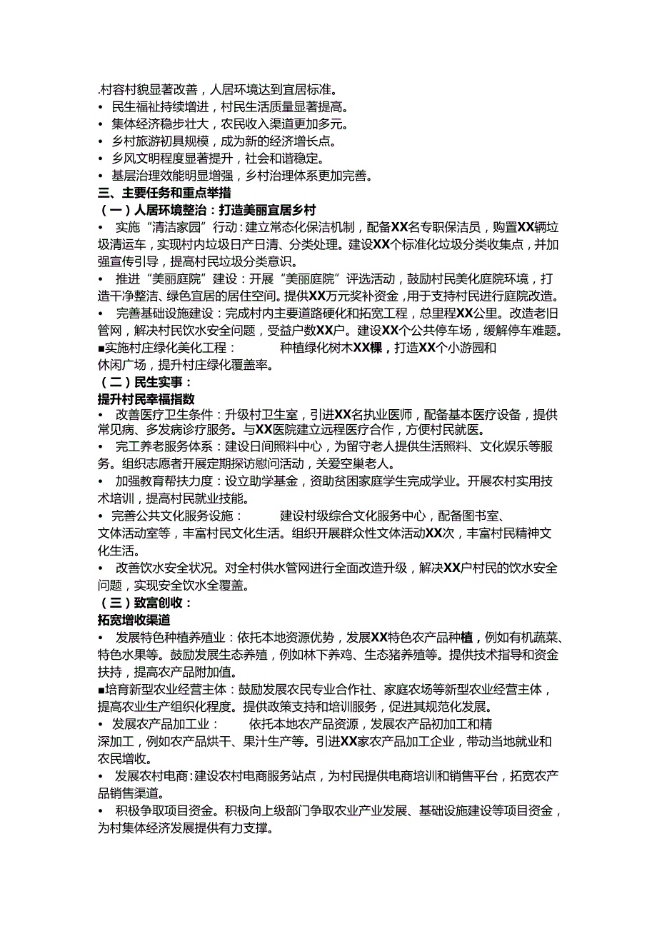 XX村未来五年发展规划.docx_第2页