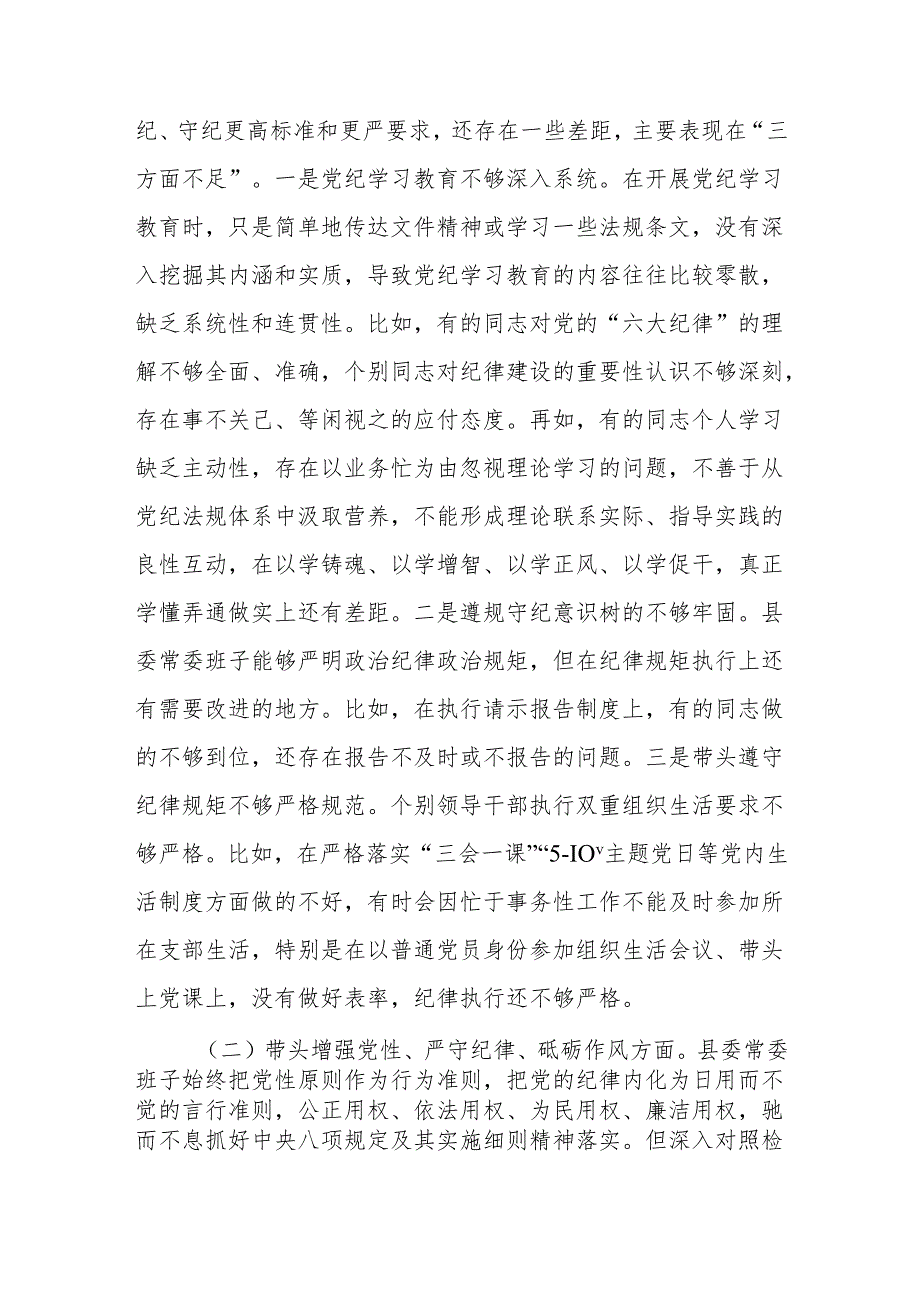 领导班子四个带头在遵规守纪、清正廉洁前提下勇于担责、敢于创新方面对照检查材料2篇（2024民主生活会）.docx_第3页