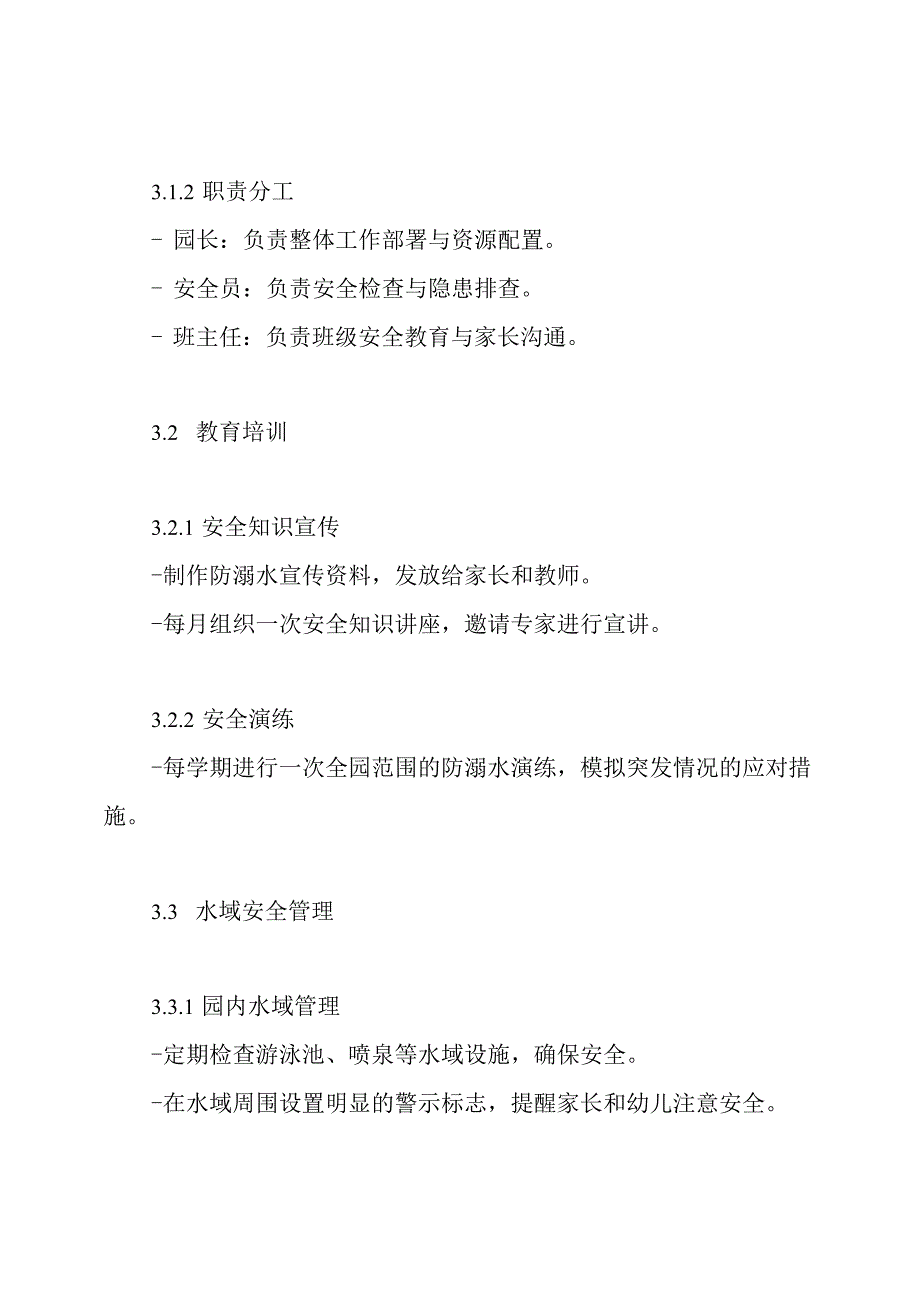XX年幼儿园防溺水工作方案.docx_第3页