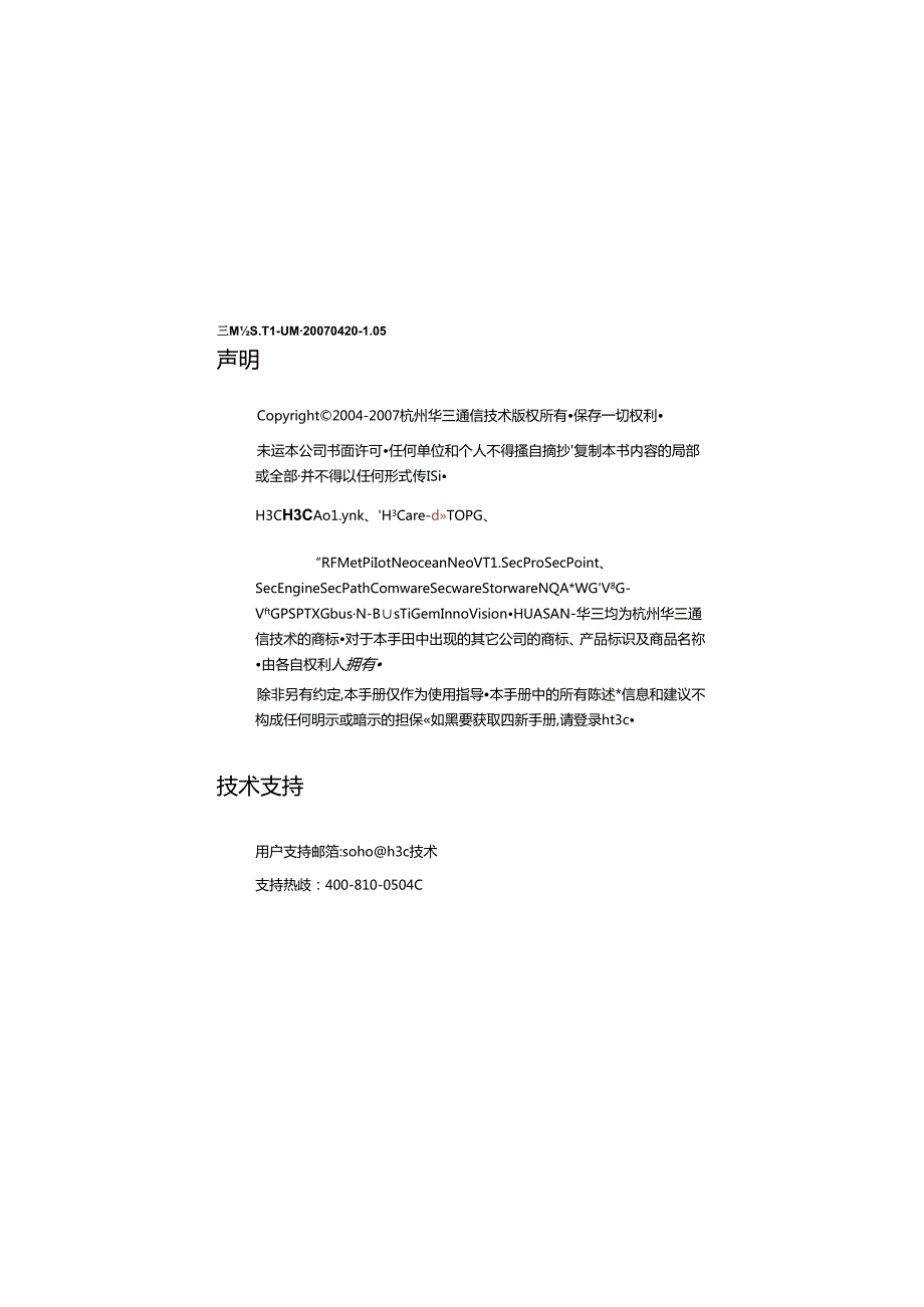 网络交换机H3CS1016使用说明.docx_第2页