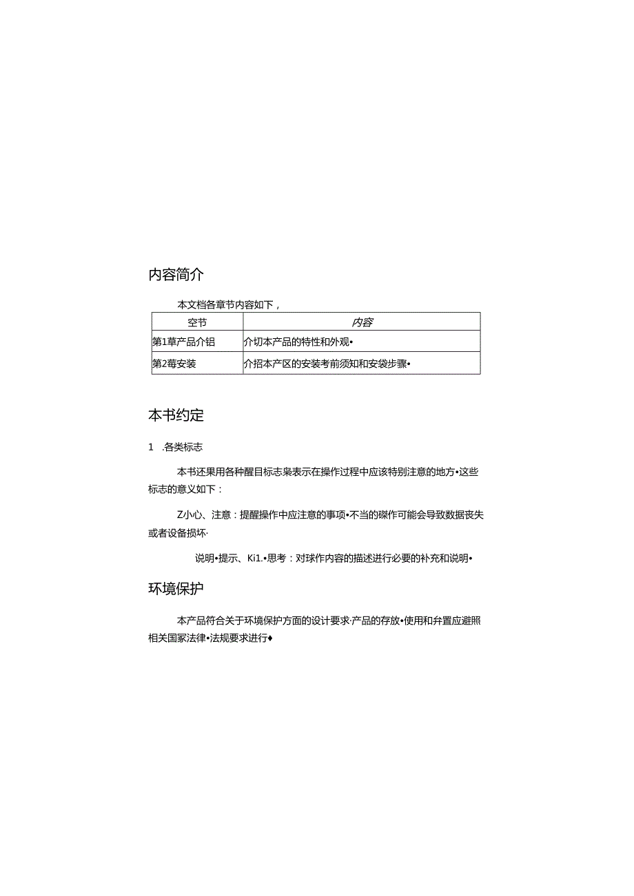 网络交换机H3CS1016使用说明.docx_第3页