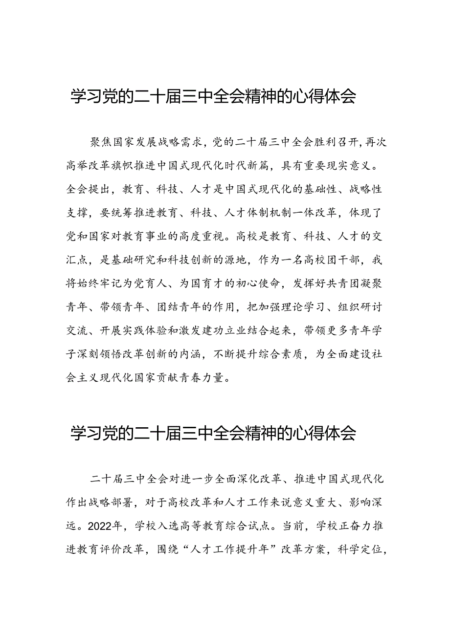 学校学习贯彻二十三中全会精神的心得体会58篇.docx_第1页